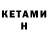 Кетамин ketamine MethodMan