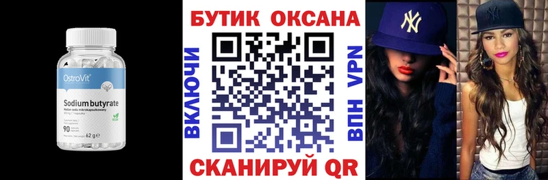 Бутират вода Зубцов